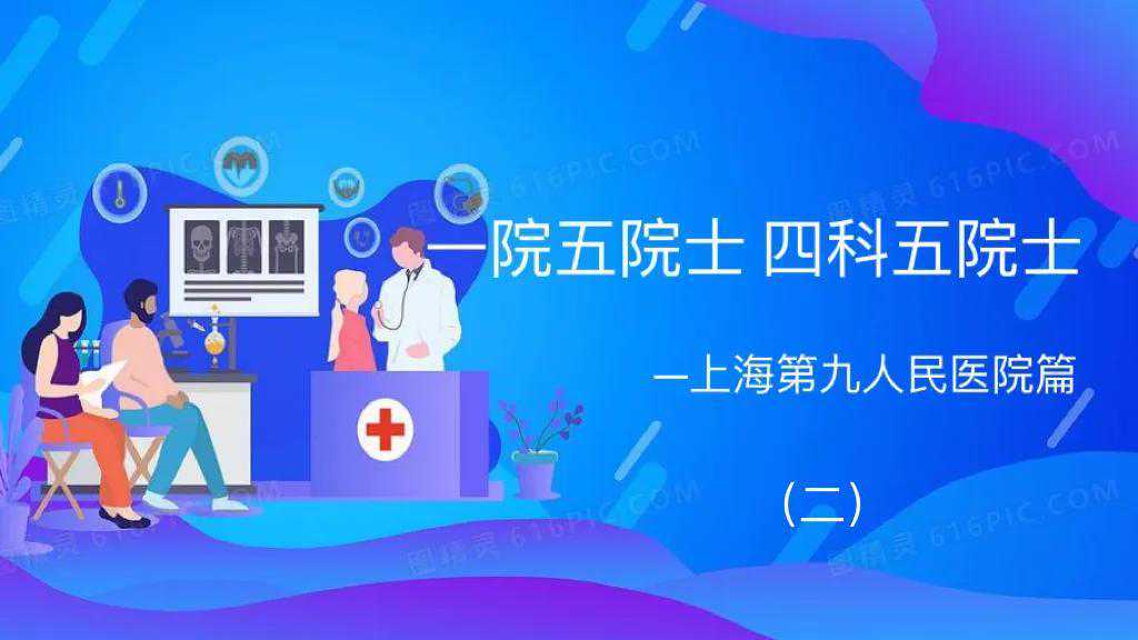 上海神奇的第九人民医院（二）：优秀的偏科生